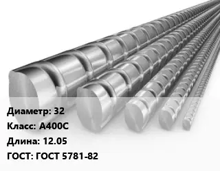 Арматура 32 Кл А400С L=12.05 ГОСТ: ГОСТ 5781-82